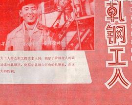 轧钢工人封面图