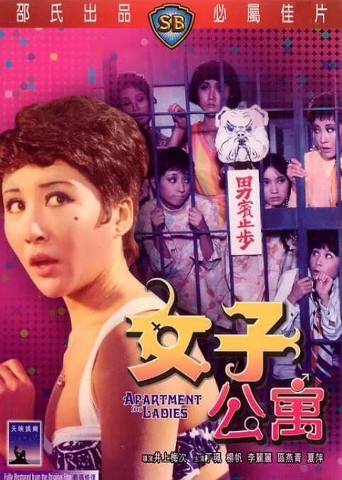 女子公寓封面图