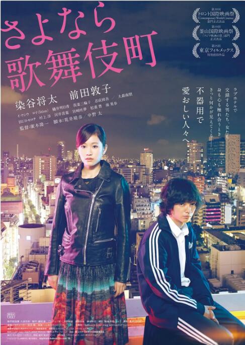 再见歌舞伎町封面图