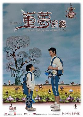 童梦奇缘封面图