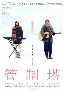 管制塔封面图