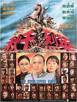 英烈千秋封面图