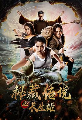 秘藏传说之长生姬封面图