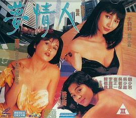 梦情人封面图
