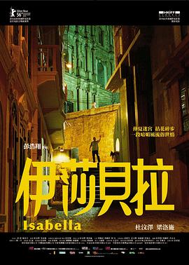 伊莎贝拉（粤语版）封面图