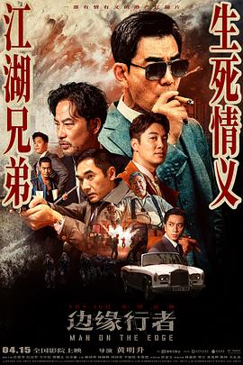 边缘行者（国语版）封面图