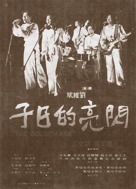 闪亮的日子封面图