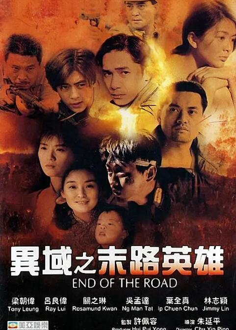 异域之末路英雄封面图