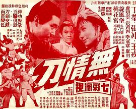 无情刀封面图