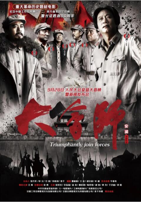 大会师封面图