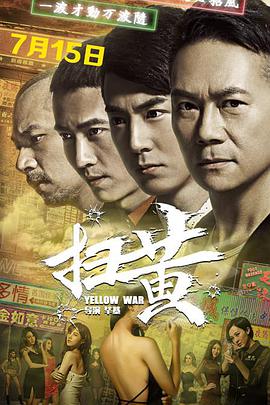 扫黄封面图