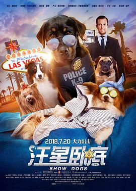 汪星卧底（原声版）封面图