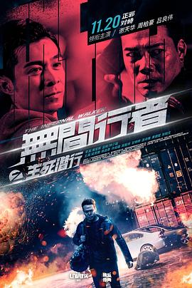 无间行者之生死潜行（国语版）封面图