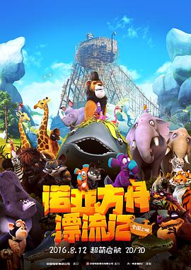 诺亚方舟漂流记（国语版）封面图