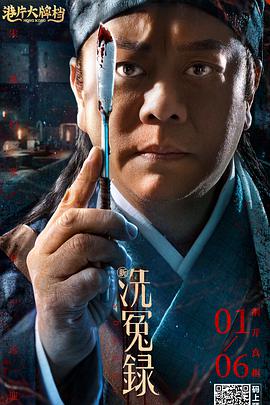 新洗冤录 （粤语版）封面图