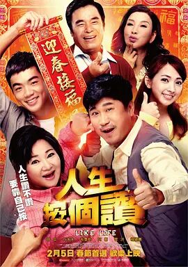 人生按个赞封面图