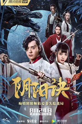 阴阳诀之祭情封面图