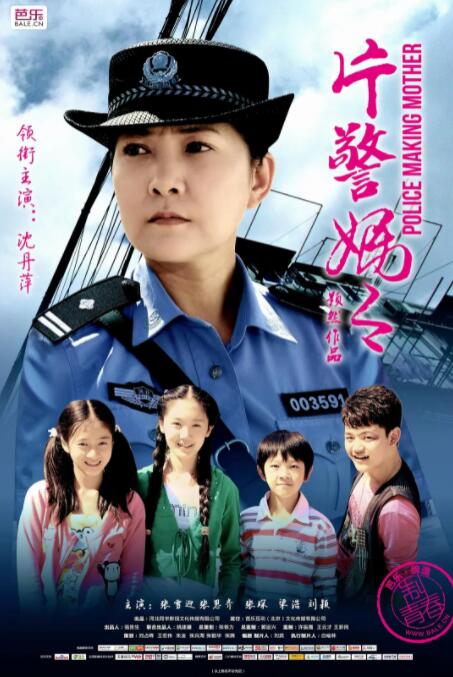 片警妈妈封面图