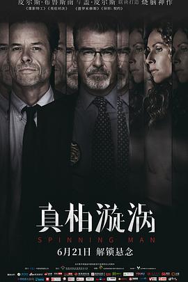 真相漩涡（国语版）封面图