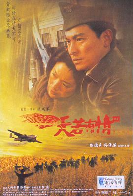 天若有情3烽火佳人 （粤语版）封面图