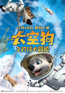 太空狗之月球大冒险(普通话版)封面图
