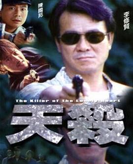 天杀（国语版）封面图