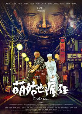 萌姑也疯狂封面图