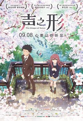 声之形（国语版）封面图