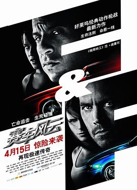 速度与激情4（原声版）封面图