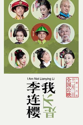 我不是李连樱封面图