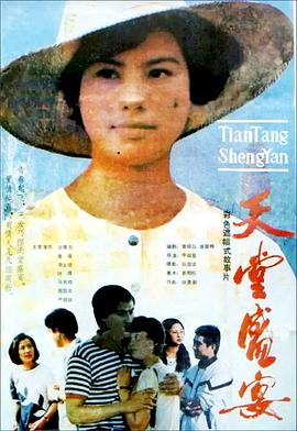 天堂盛宴封面图