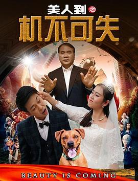 美人到之机不可失封面图