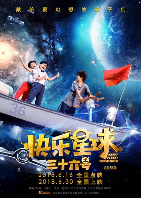 快乐星球之三十六号封面图
