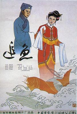 追鱼封面图