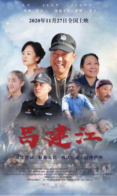 吕建江封面图