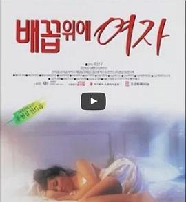 女人的肚脐封面图
