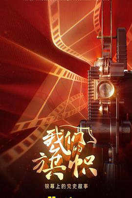 我们的旗帜封面图