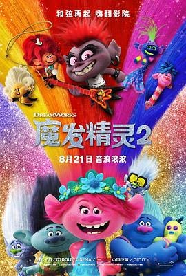 魔发精灵2 （国语版）封面图