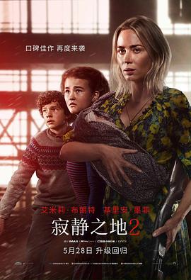 寂静之地2（原声版）封面图