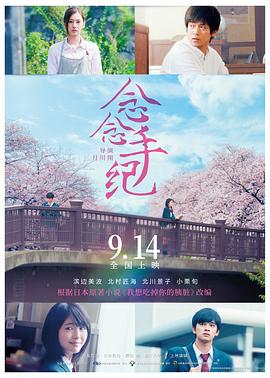 念念手纪（国语版）封面图