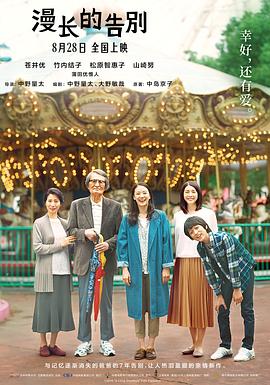 漫长的告别（国语版）封面图