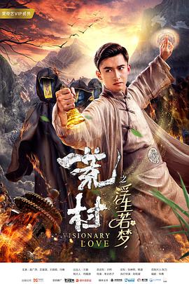 荒村·浮生若梦封面图
