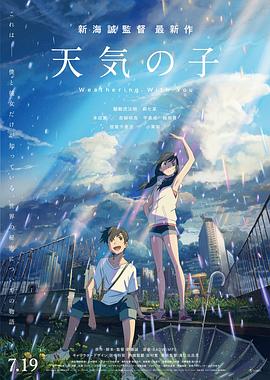 天气之子（国语版）封面图