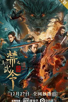 禁武令之九幽封面图