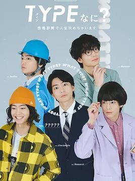 TYPE？用性格测定决定人生封面图