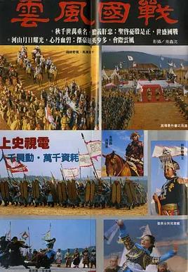 战国风云封面图