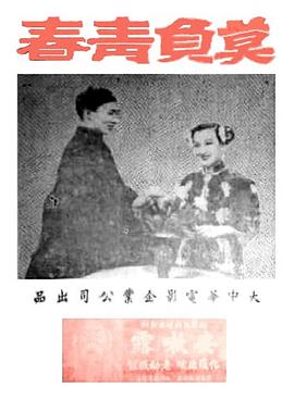 莫负青春封面图